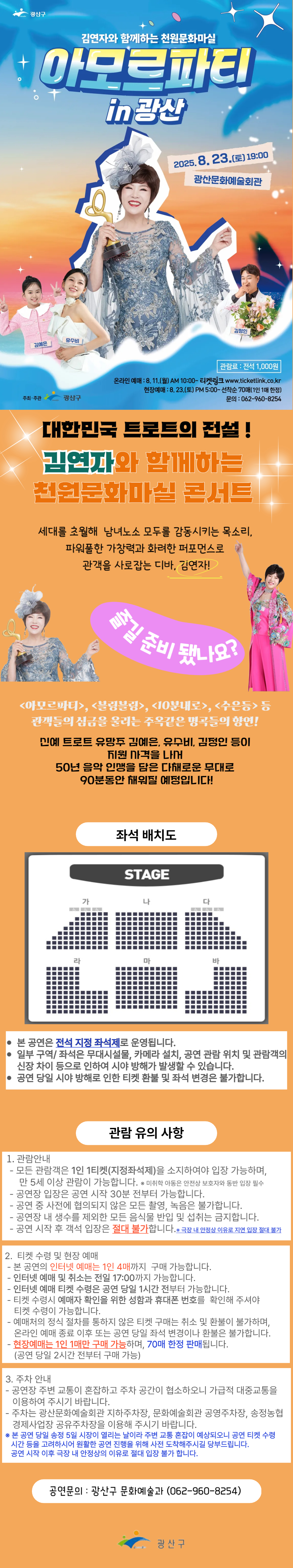 김연자와 함께하는 천원문화마실 아모르파티 in 광산 광주 소개이미지