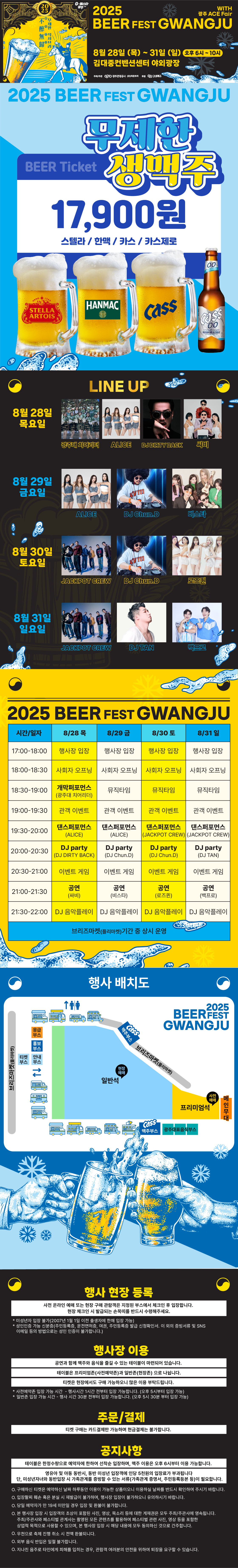 BEER FEST 광주 소개이미지