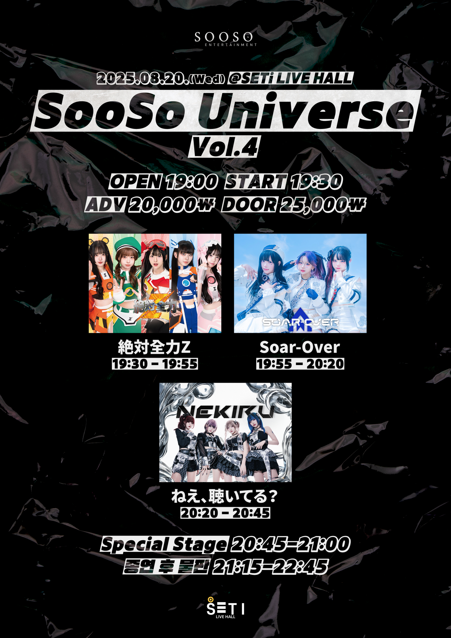 SooSo Universe Vol.4 소개이미지