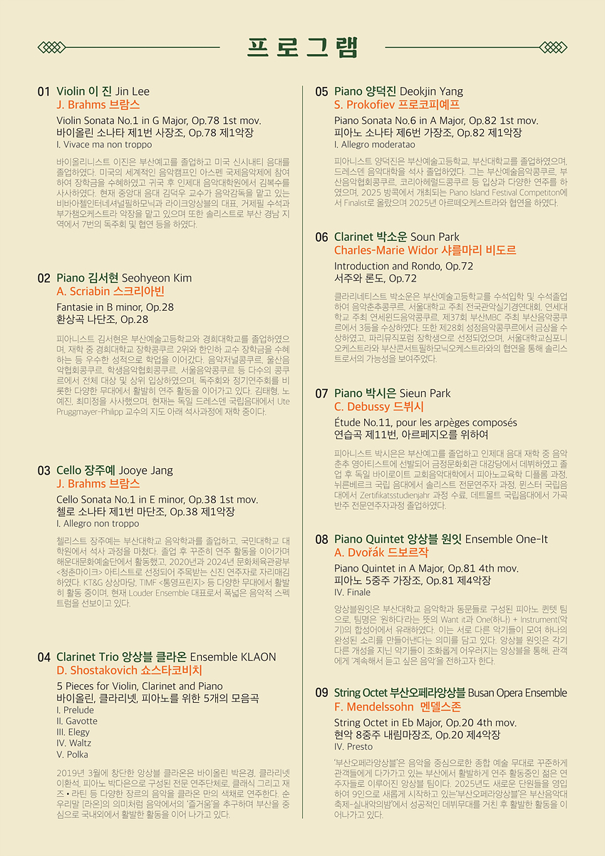 제16회 부산마루국제음악제 부산음악인 시리즈3 부산음악인 소개이미지