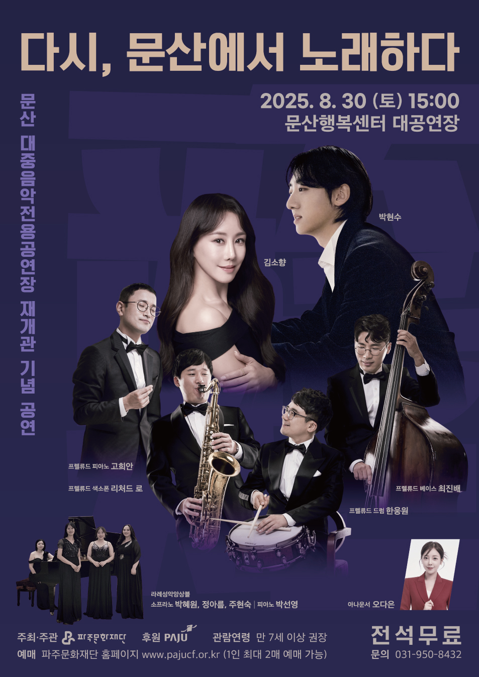 다시 문산에서 노래하다 소개이미지