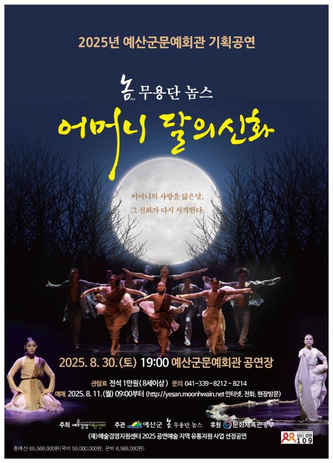 어머니 달의신화 예산 소개이미지