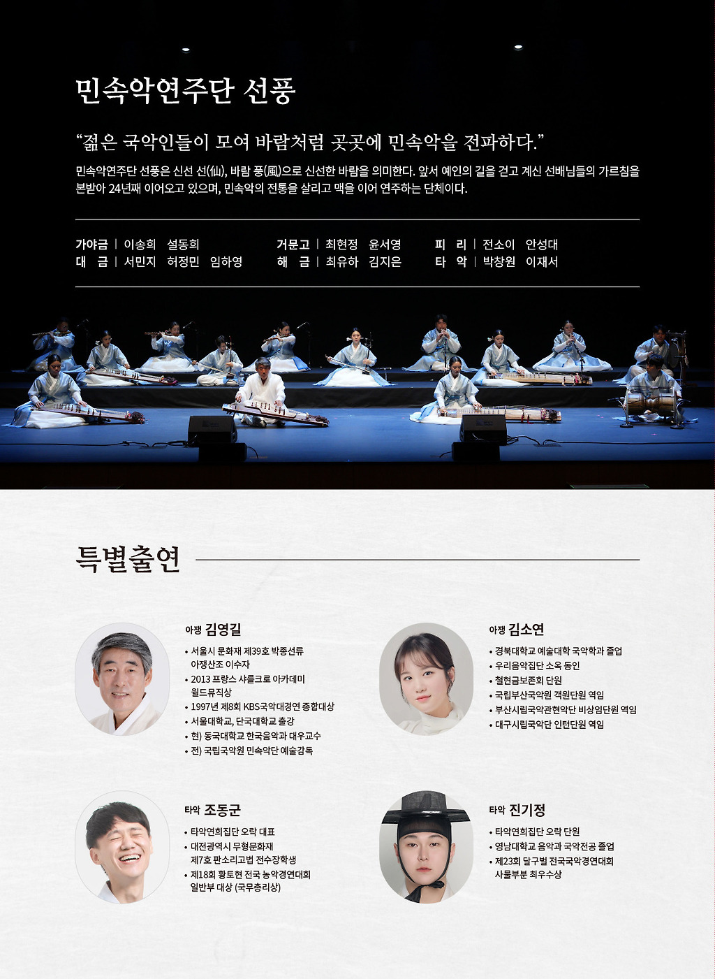 민속악연주단 선풍 열번째 이야기 백유 (白由) 소개이미지