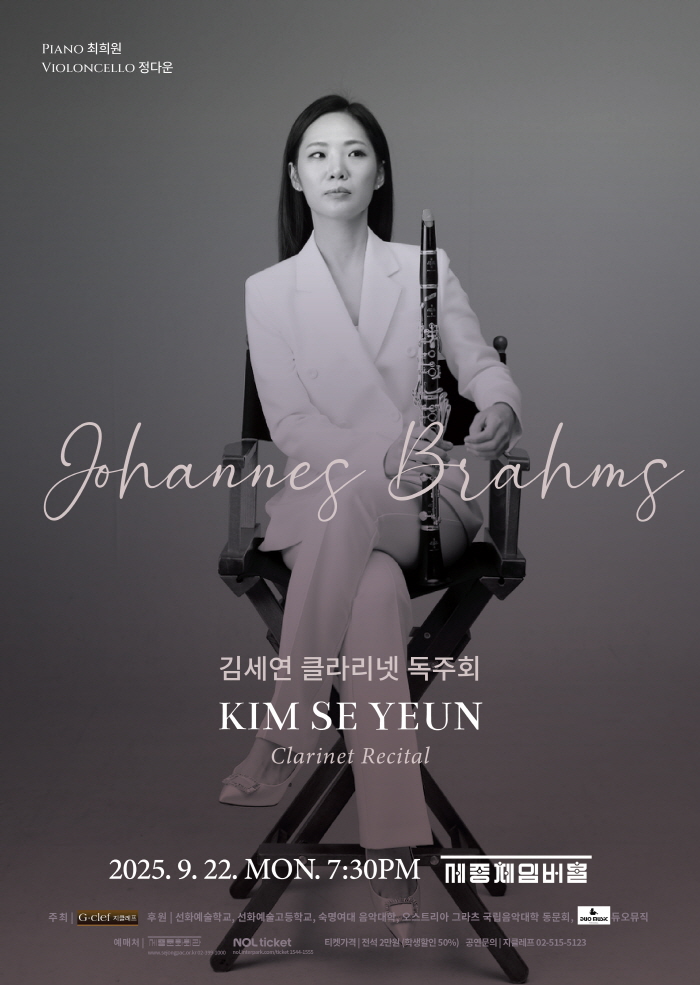 김세연 클라리넷 독주회 소개이미지