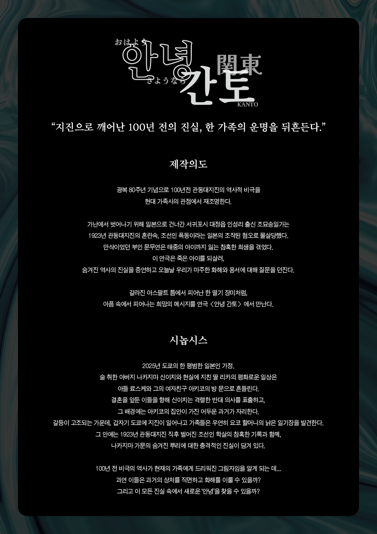 광복80주년 기념 공동기획 안녕 간토 제주 소개이미지