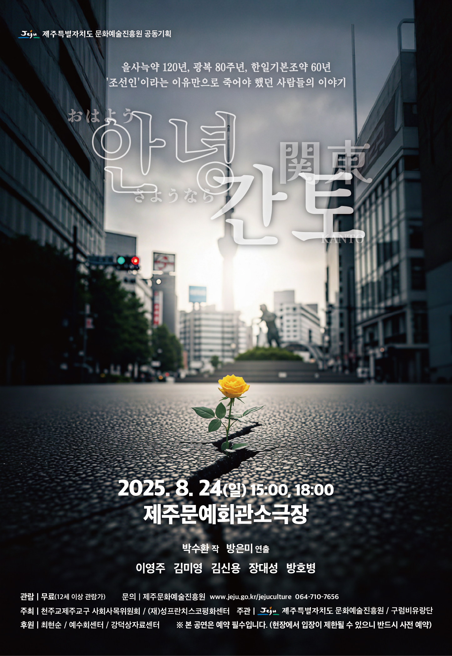 광복80주년 기념 공동기획 안녕 간토 제주 소개이미지