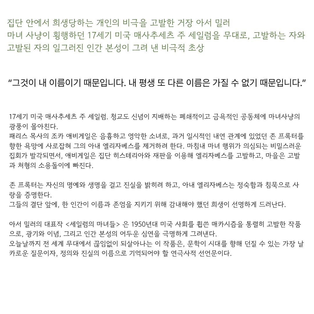 제80회 부산시립극단 정기공연 시련 부산 소개이미지