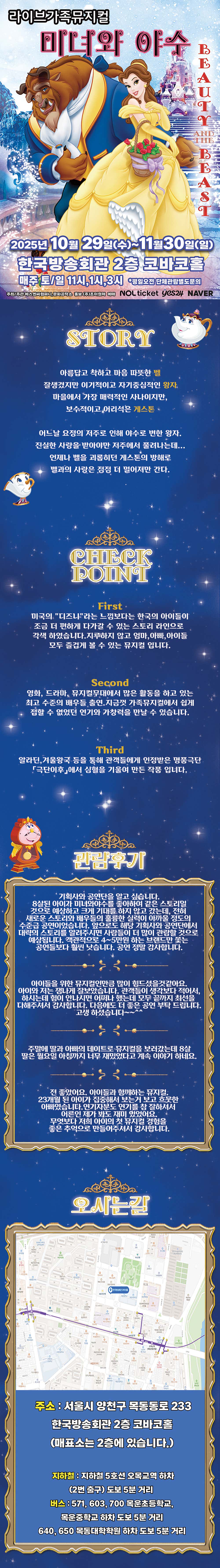 미녀와 야수 서울 양천 소개이미지