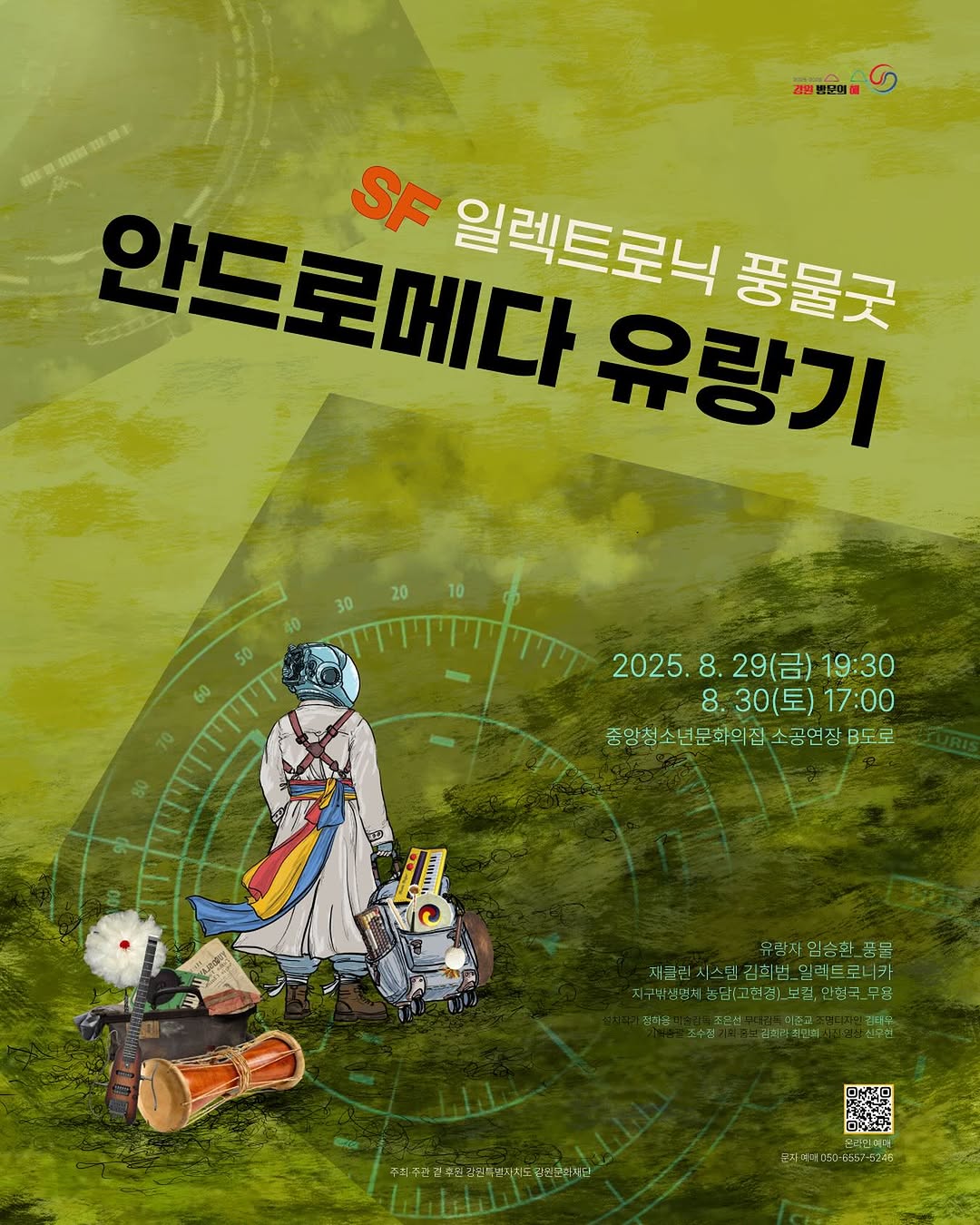 안드로메다 유랑기 원주 소개이미지