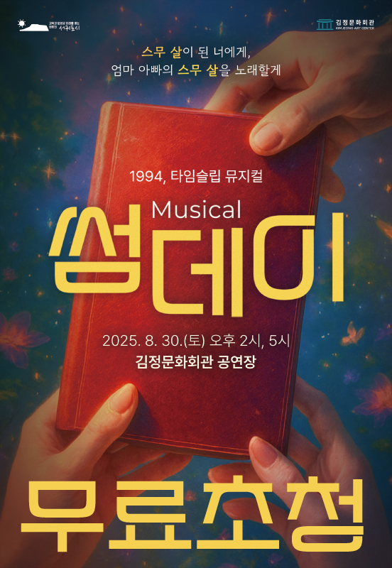 썸데이 (무료초청) 제주 소개이미지