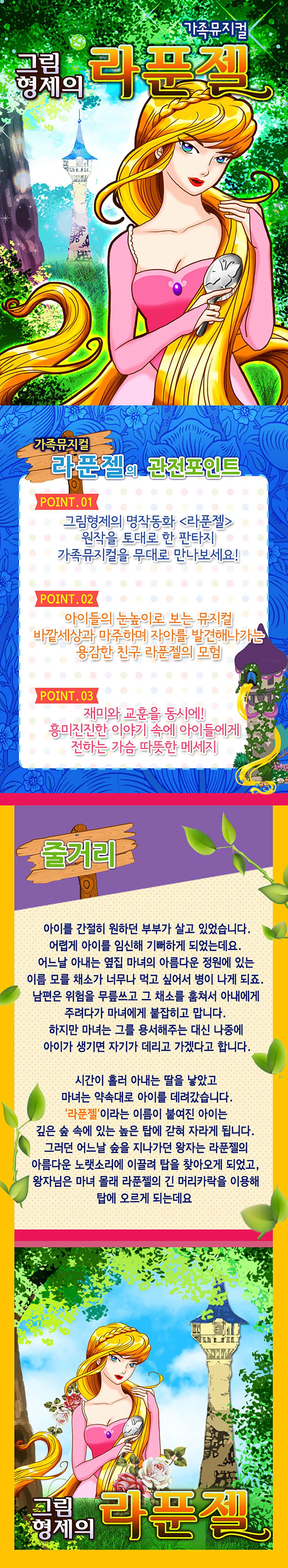 라푼젤 서울 강서 소개이미지
