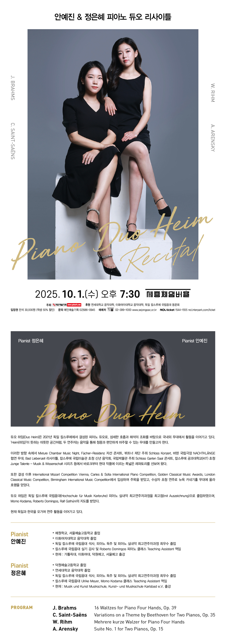 안예진 정은혜 피아노 듀오 리사이틀 소개이미지