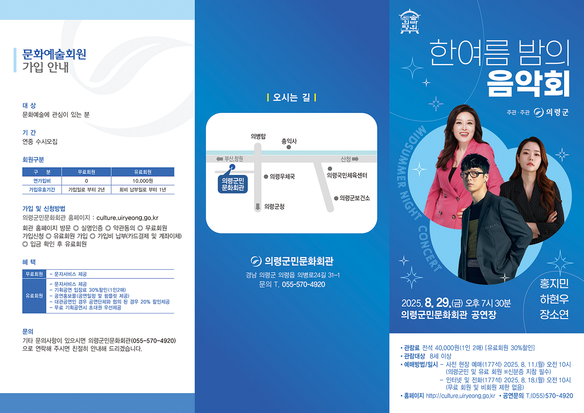 한여름 밤의 음악회 의령 소개이미지