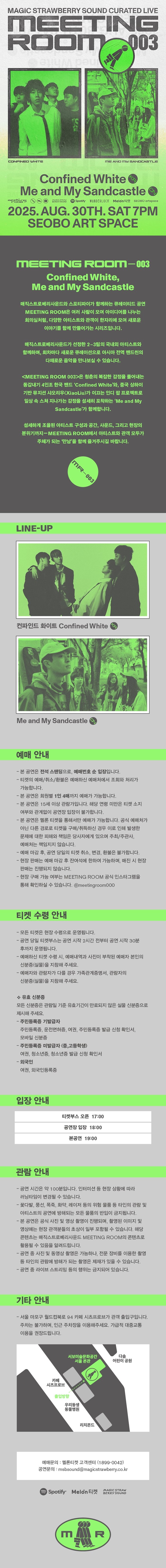 MEETING ROOM 003 컨파인드 화이트 Me and My Sandcastle 소개이미지