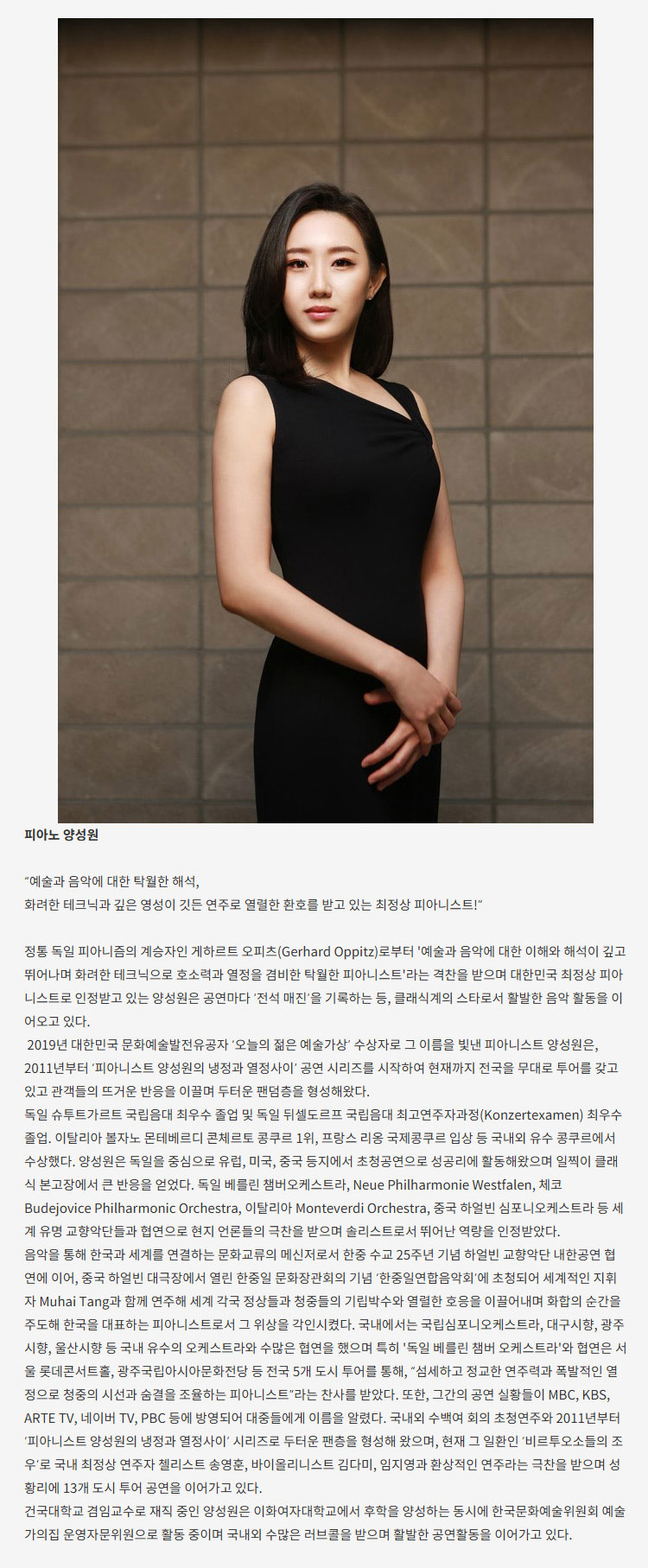 특별음악회 양성원 피아노 리사이틀 대구 소개이미지