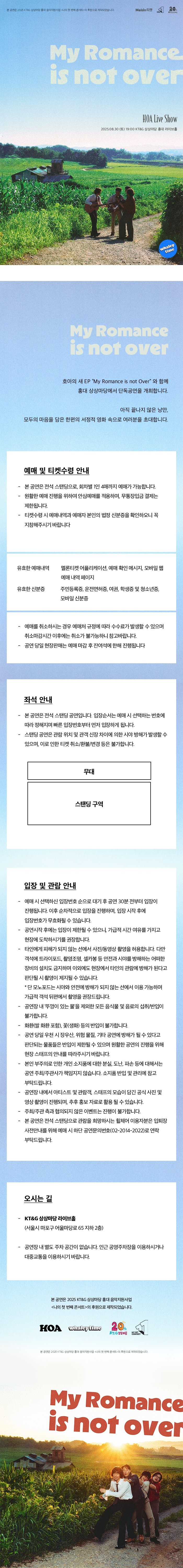 밴드 호아 (HOA) LIVE SHOW My Romance Is Not Over 소개이미지