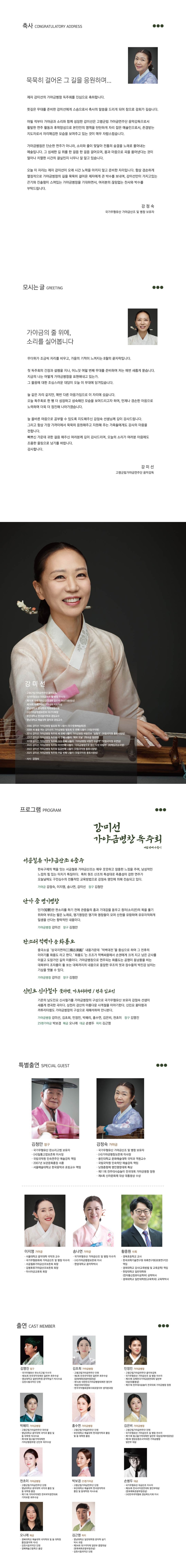 강미선 가야금병창 독주회 여덟번째 나들이 소개이미지
