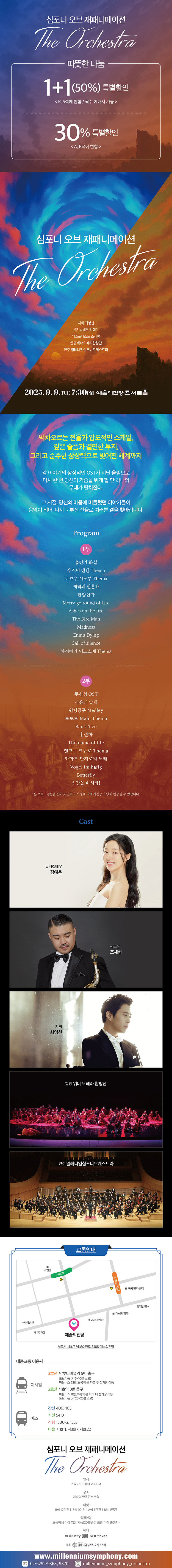 심포니 오브 재패니메이션 디 오케스트라 소개이미지