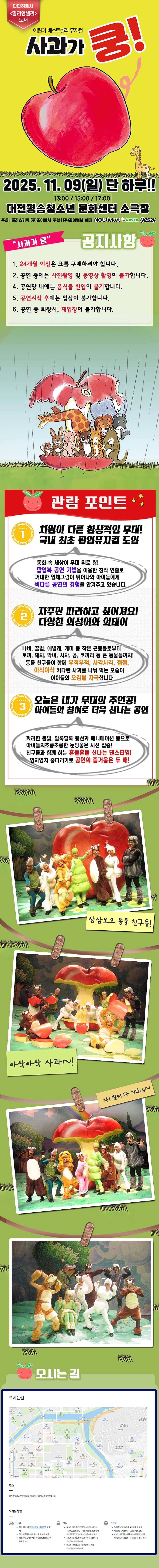 사과가 쿵! 대전 소개이미지