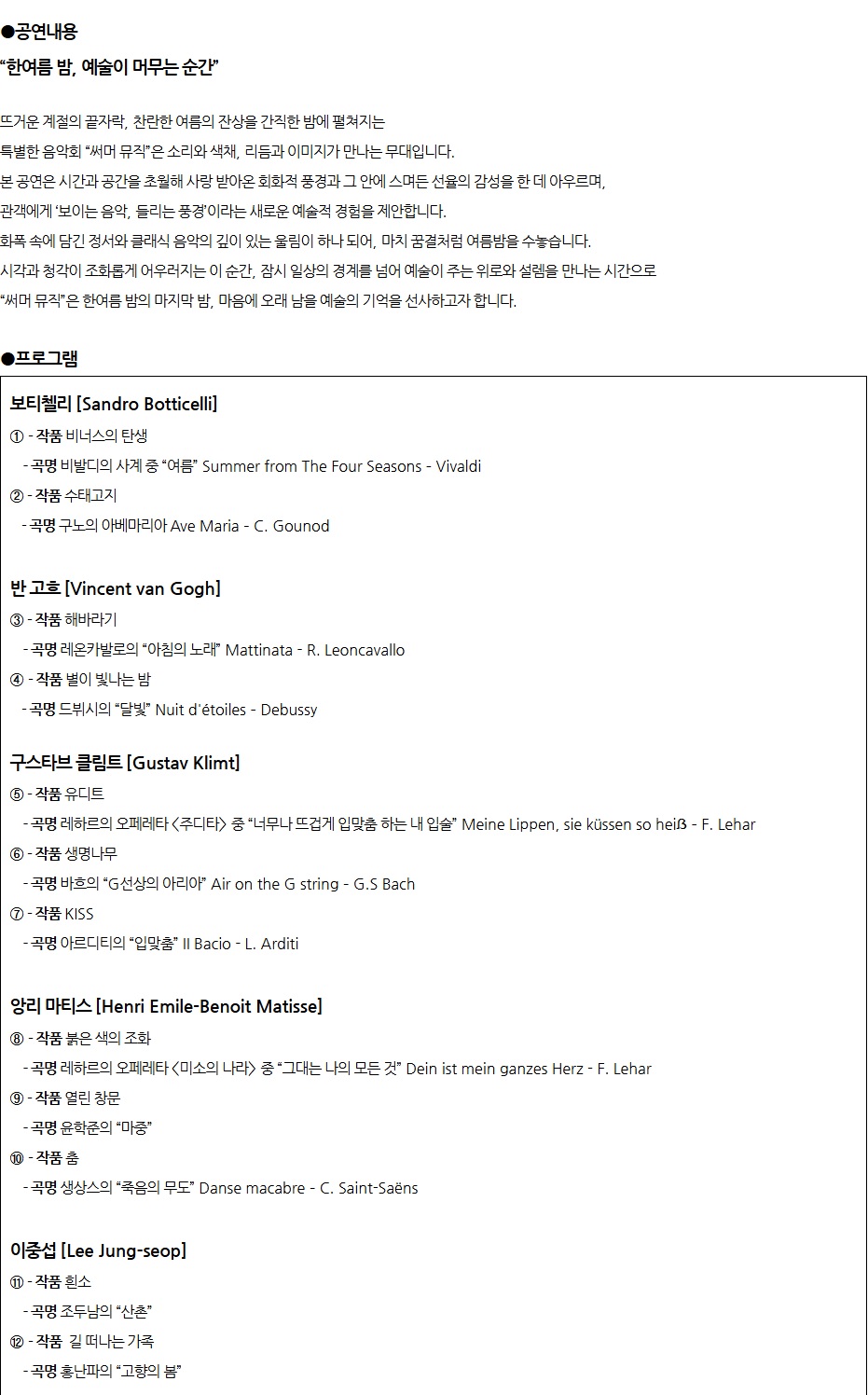 명화와 함께하는 여름 음악회 써머 뮤직 소개이미지