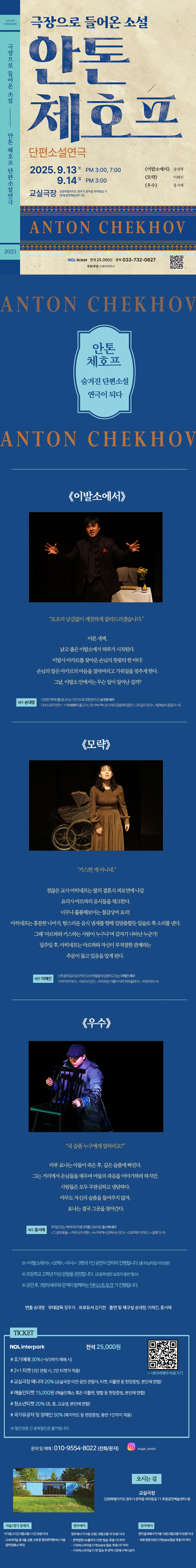 안톤 체호프 단편소설연극 원주 소개이미지