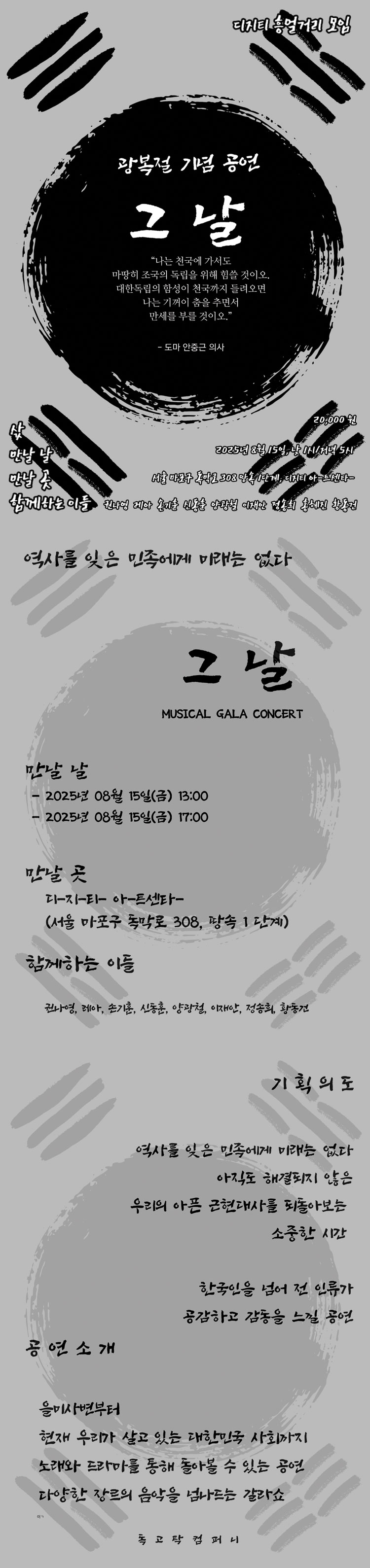 독고탁 컴퍼니, 그 날 공연 소개