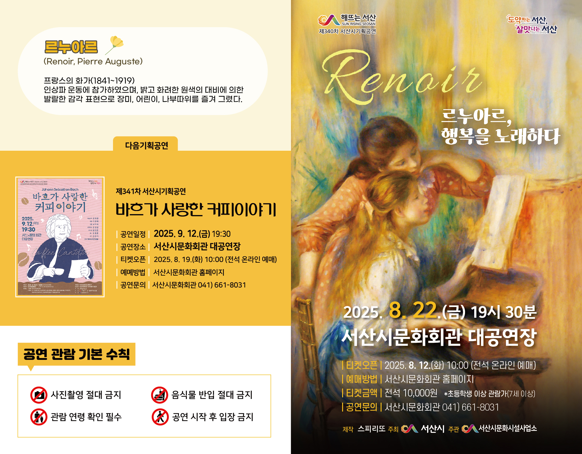 르느와르 행복을 노래하다 서산 소개이미지