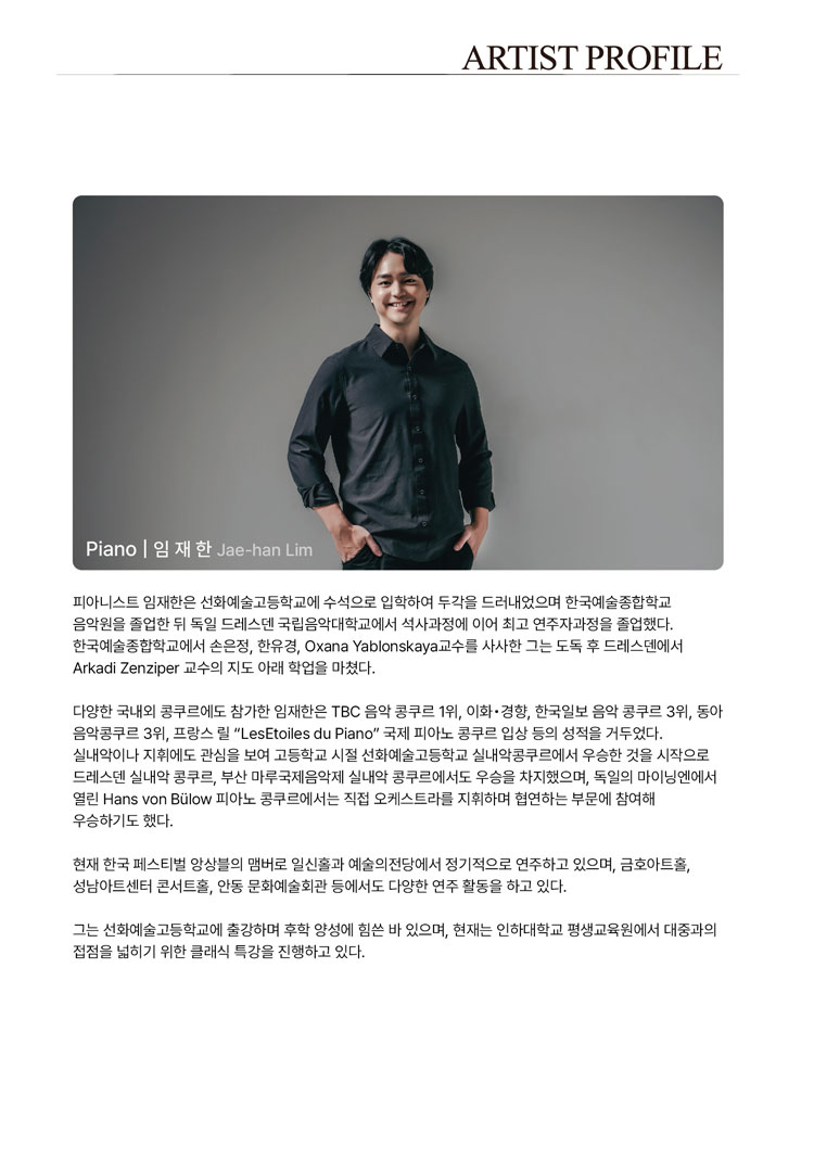 선데이콘서트 임재한 피아노 독주회 인천 소개이미지