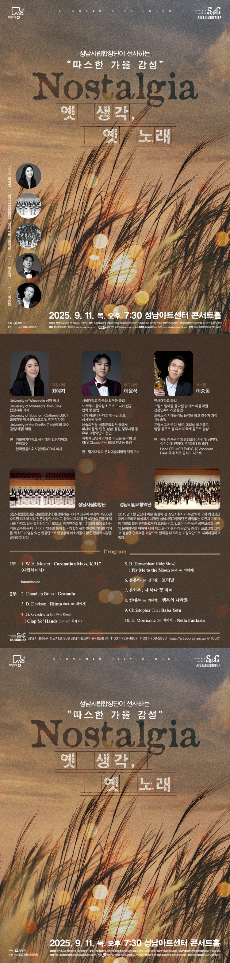 성남시립합창단이 선사하는 따스한 가을 감성 Nostalgia 옛 생각 옛 노래 소개이미지