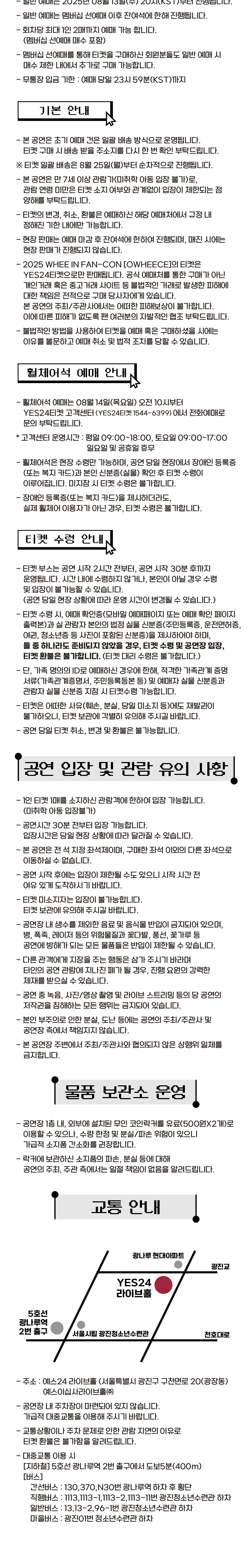 Whee In FAN-CON TOUR OWHEECE 서울 소개이미지