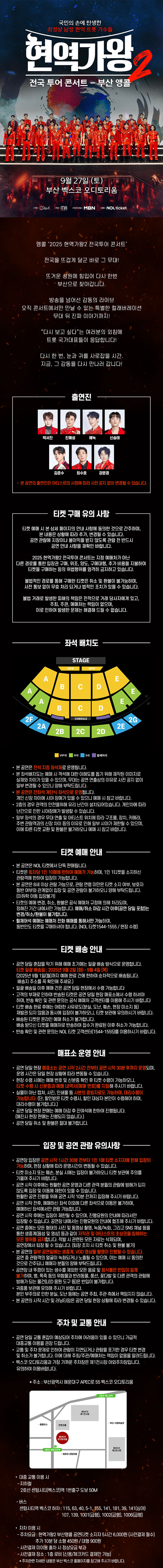 현역가왕2 전국투어 콘서트 부산 (앵콜) 소개이미지