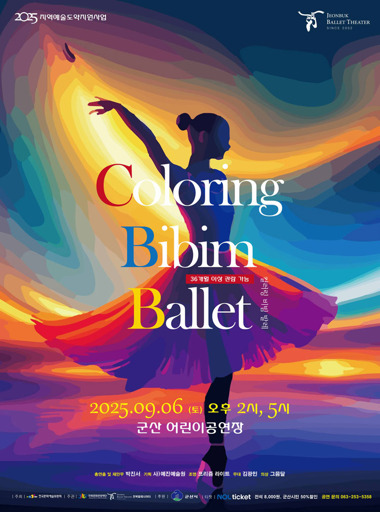 Coloring 비빔발레 군산 소개이미지