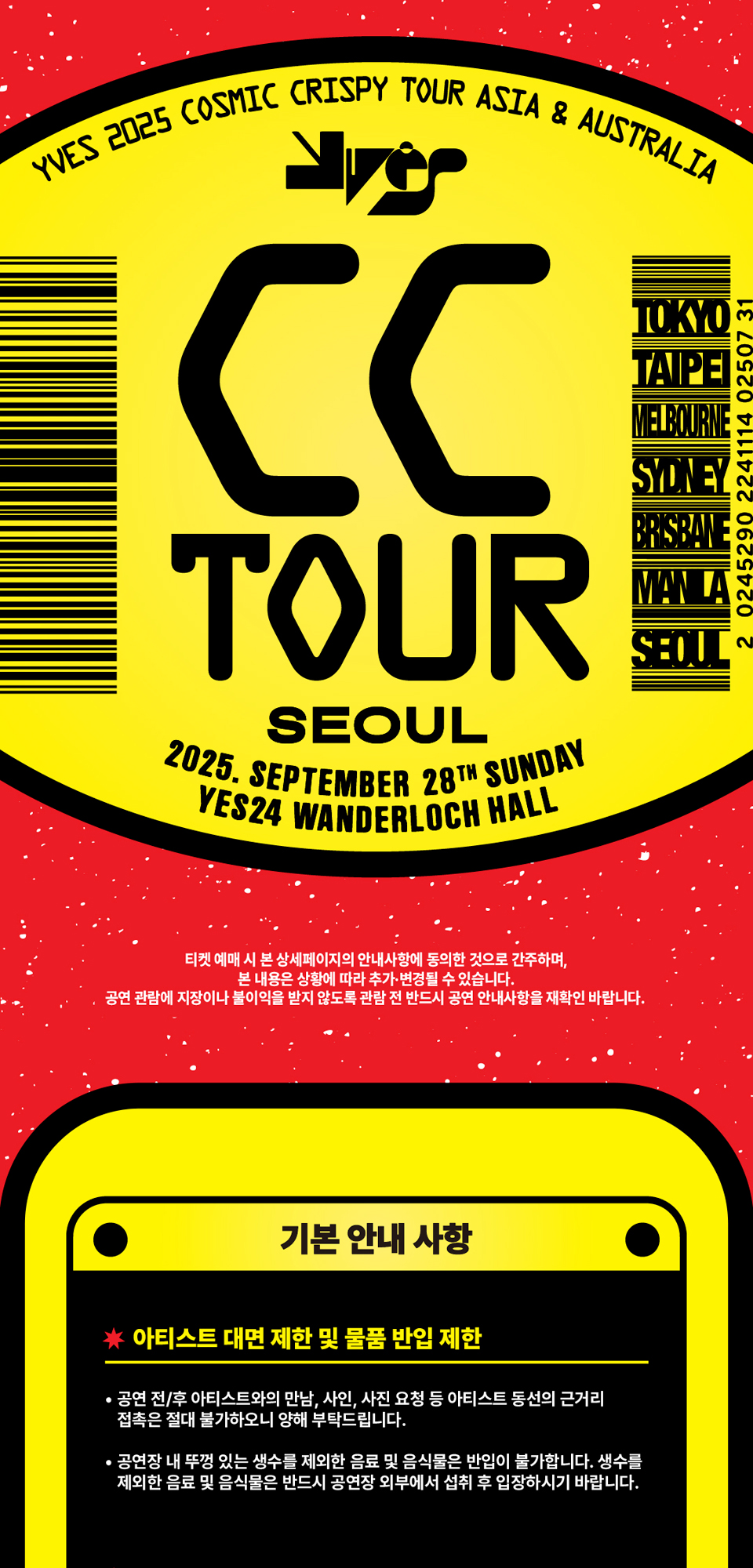 YVES COSMIC CRISPY TOUR 서울 소개이미지