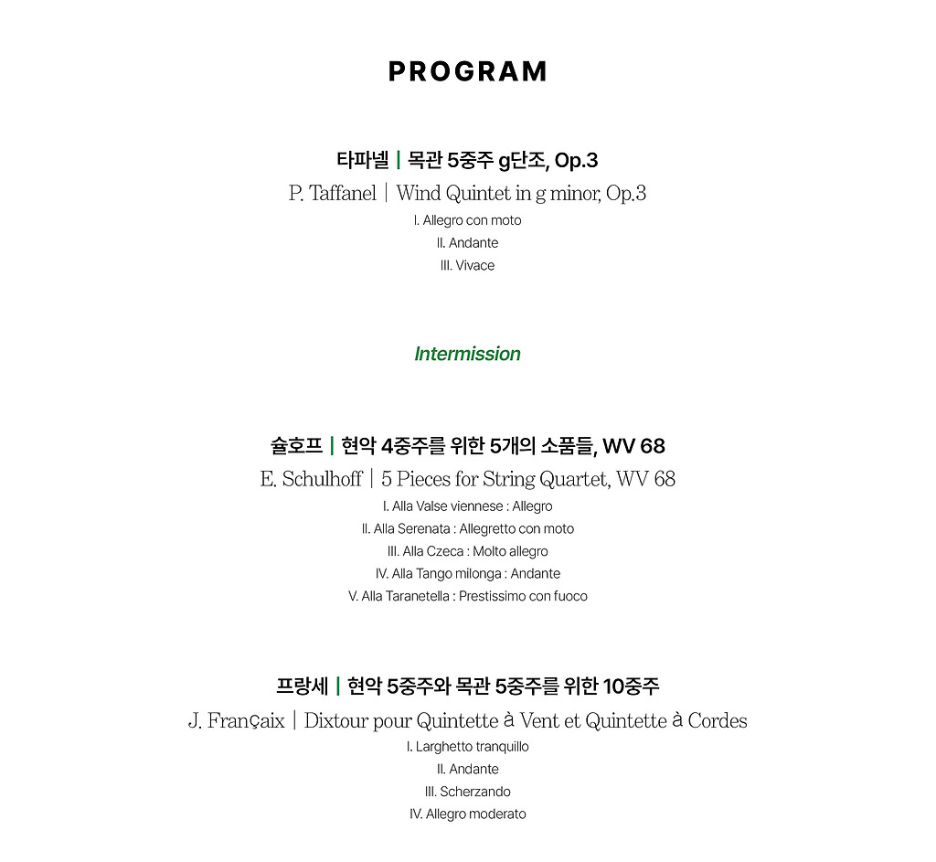 대구시립교향악단 체임버 시리즈 Ⅳ 숨 선 조화 소개이미지