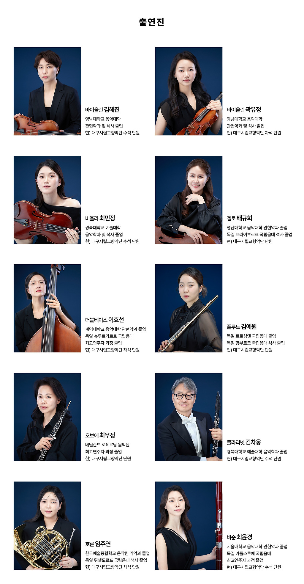 대구시립교향악단 체임버 시리즈 Ⅳ 숨 선 조화 소개이미지