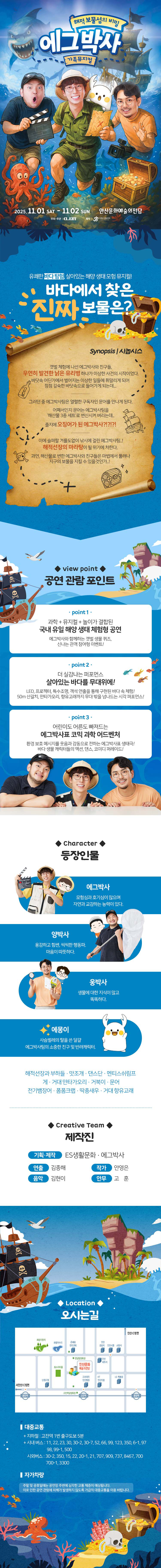 에그박사 해적 보물섬의 비밀 안산 소개이미지