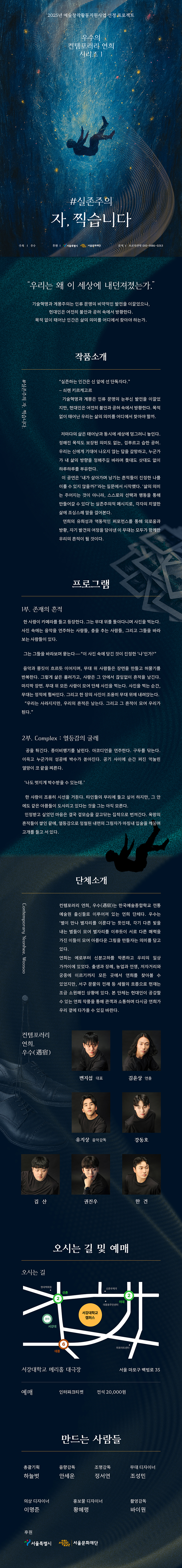 우수의 컨템포러리 연희 시리즈 1. #실존주의 자 찍습니다 소개이미지