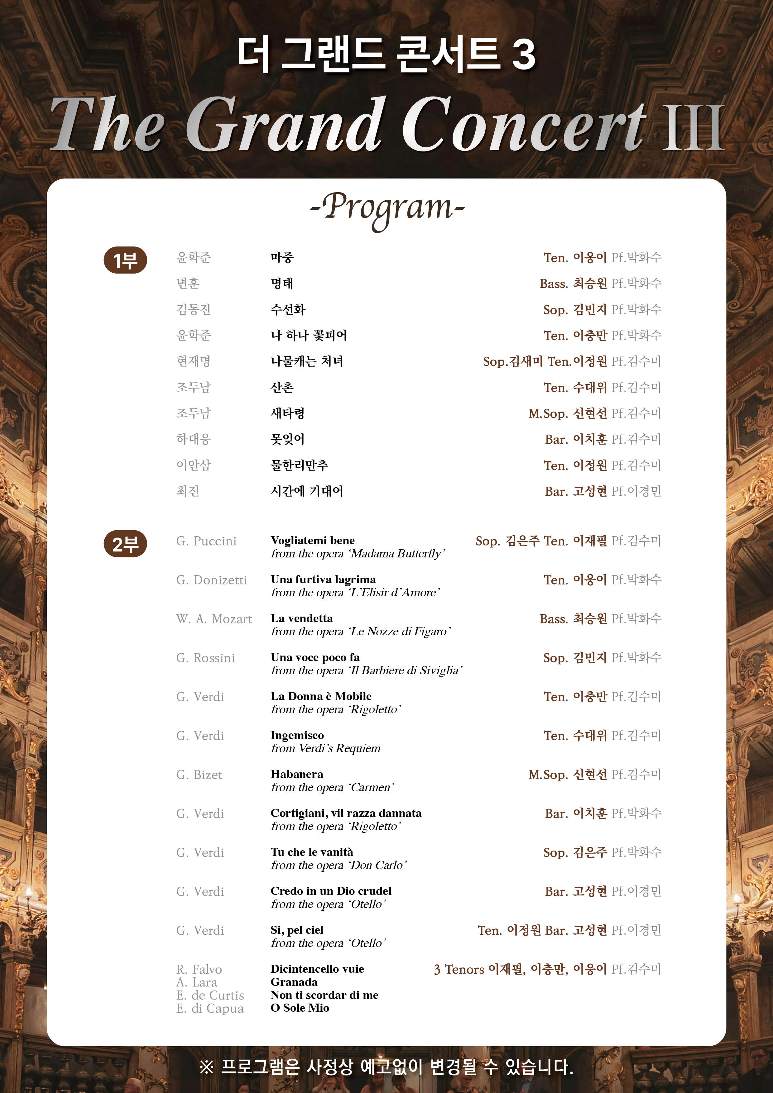 더 그랜드 콘서트 3 소개이미지