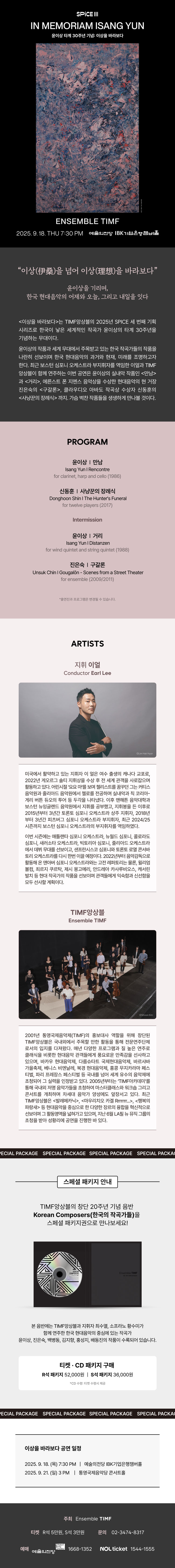 윤이상 타계 30주년 기념 이상을 바라보다 소개이미지