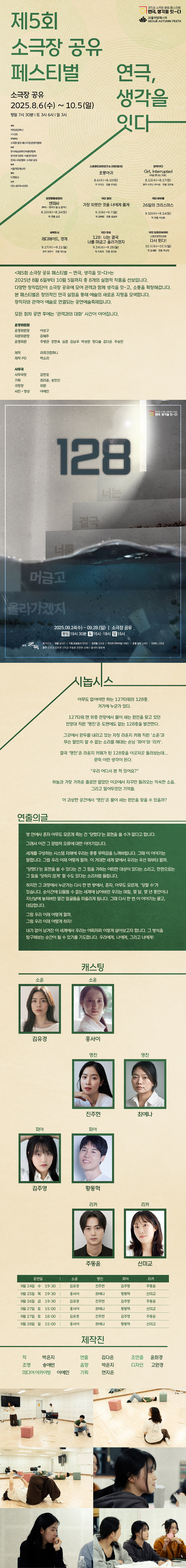 제5회 소극장 공유 페스티벌 연극 생각을 잇-다 128 너는 결국 너를 머금고 올라가겠지 소개이미지