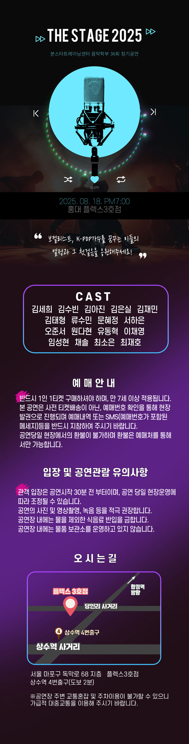 제36회 본스타트레이닝센터 정기공연 The Stage 소개이미지