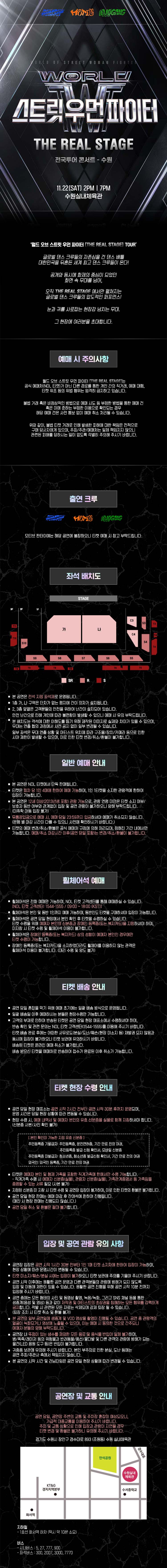 월드 오브 스트릿 우먼 파이터 THE REAL STAGE 수원 소개이미지