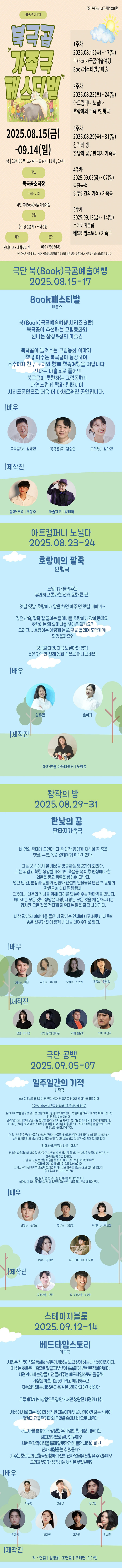 제1회 북극곰가족극 페스티벌 소개이미지
