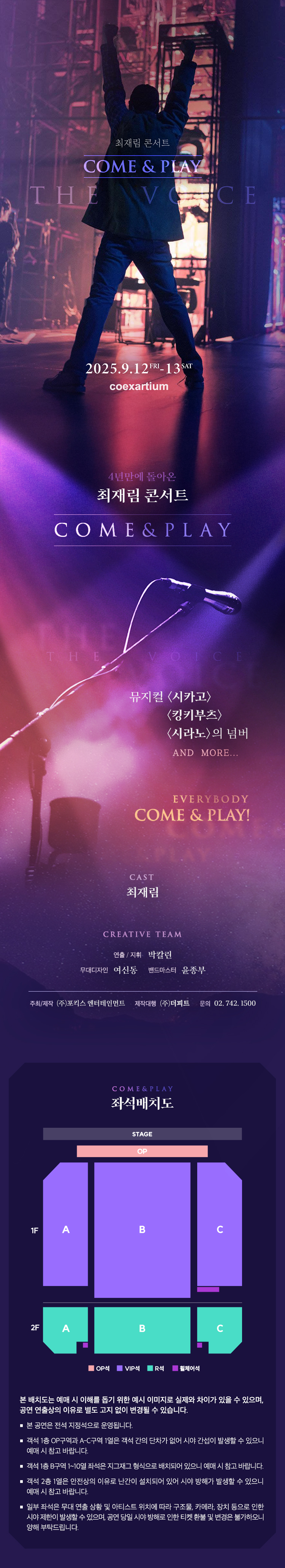 최재림 콘서트 Come Play 소개이미지