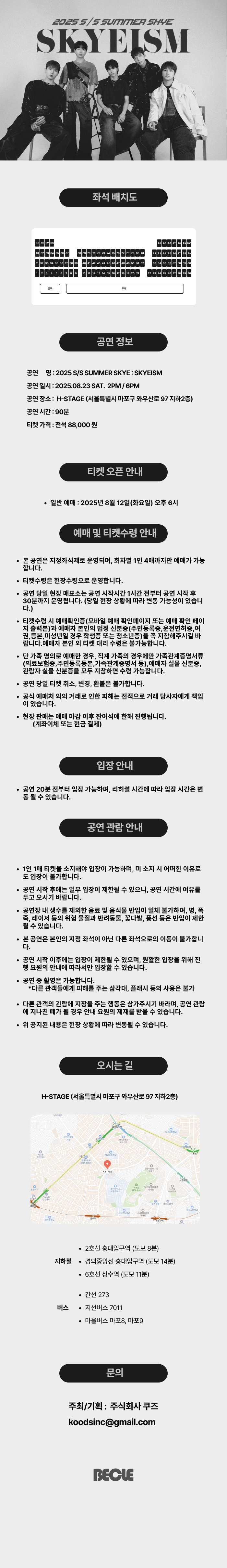 S S SUMMER SKYE SKYEISM 소개이미지