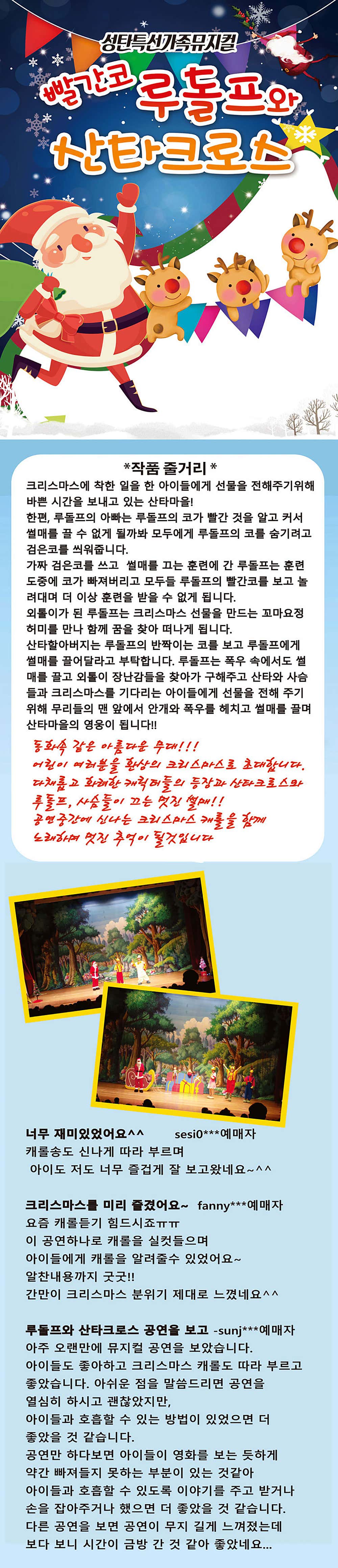빨간코 루돌프와 산타클로스 서울 강서 소개이미지