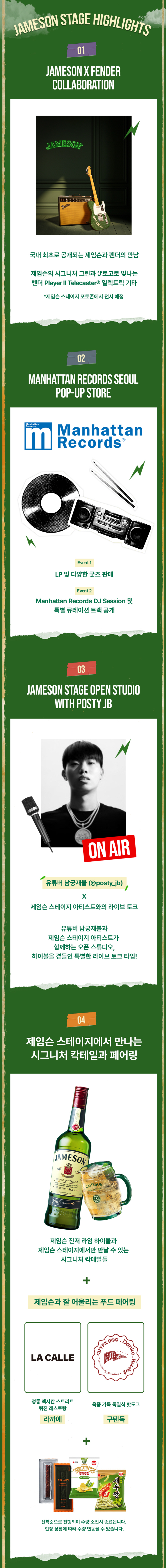Jameson Stage with Distilled Sounds 소개이미지