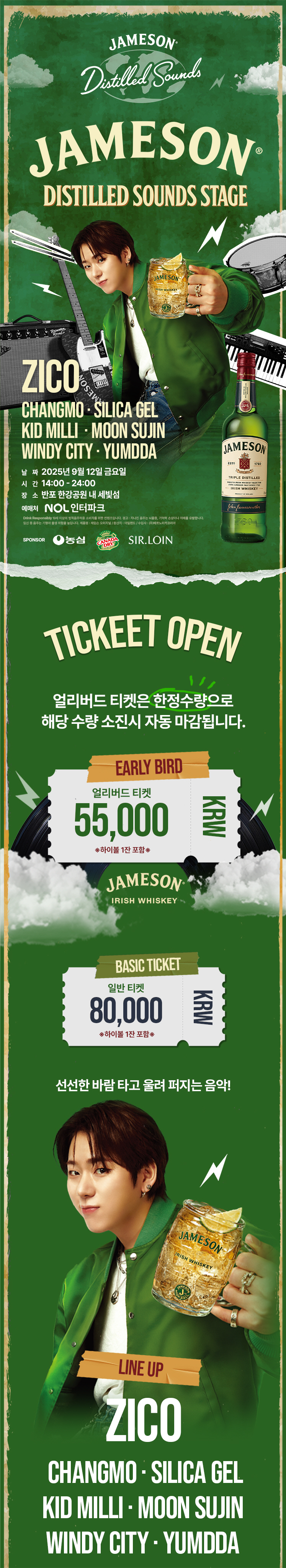Jameson Stage with Distilled Sounds 소개이미지