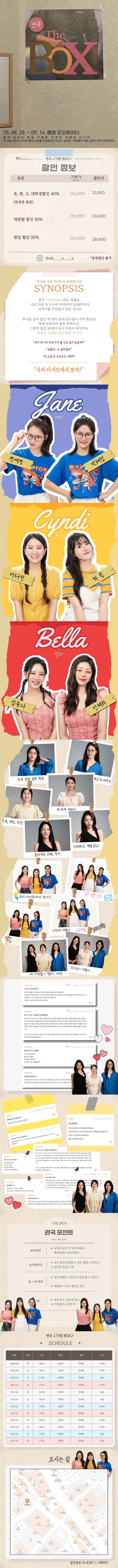 더 박스 (THE BOX) 그녀들의 이야기 소개이미지