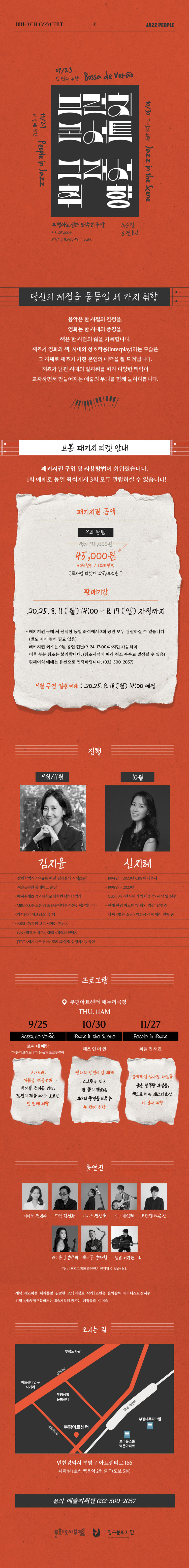 브런치콘서트 그래서 취향 (패키지) 인천 소개이미지